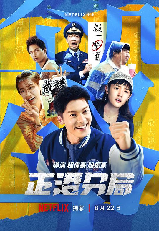 正港分局.GG.Precinct.2024.6集全.WEB-DL.720P.X264.AAC-NCCX