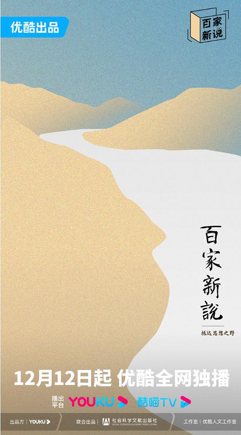百家新说[全集][国语配音/中文字幕].Bai.Jia.Xin.Shuo.S02.2025.1080p