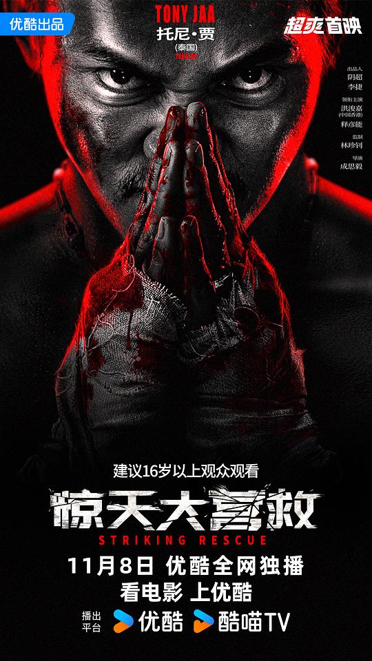2024动作《惊天大营救》1080p.BD国语中字1080p|4k高清