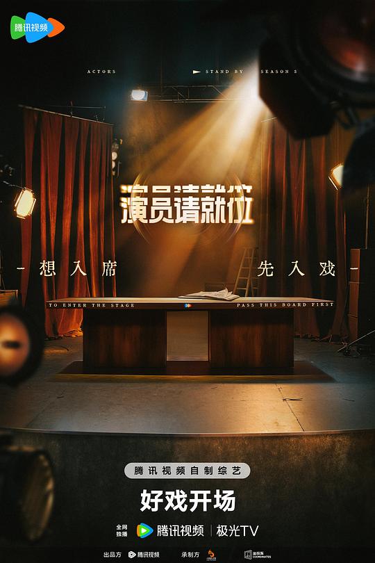 [网盘下载]演员请就位.第三季[全集][国语配音/中文字幕].Everybody.Stand.By.S03.2019.1080p