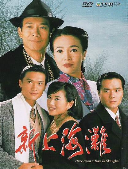 [新上海滩] [GOTV源码][40全集/每集约800MB][1996年][陈锦鸿/郑少秋/陈松伶][国语中字幕][满屏版]