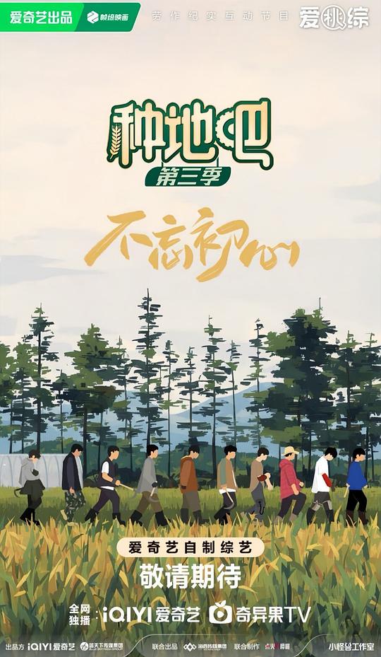 [网盘下载]种地吧3[全集][国语配音/中文字幕].Become.a.Farmer.S03.2023.1080p