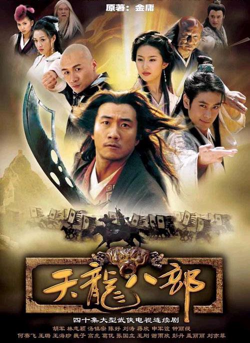 [天龙八部][1080P][高清][MP4][31.6G]][每集约640M-1GG][40集全][2003年][无台标] [国语中字幕]