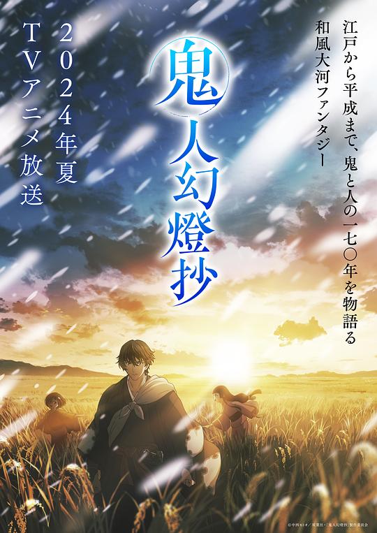 鬼人幻灯抄[全集][中文字幕].Sword.of.the.Demon.Hunter：Kijin.Gentosho.S01.2025.1080p