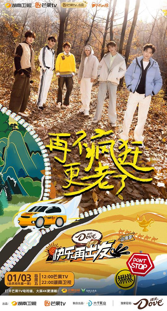 [电视剧]快乐再出发·山海季[全集][国语配音/中文字幕].Go.for.Happiness.S03.2025.1080p1080p|4k高清
