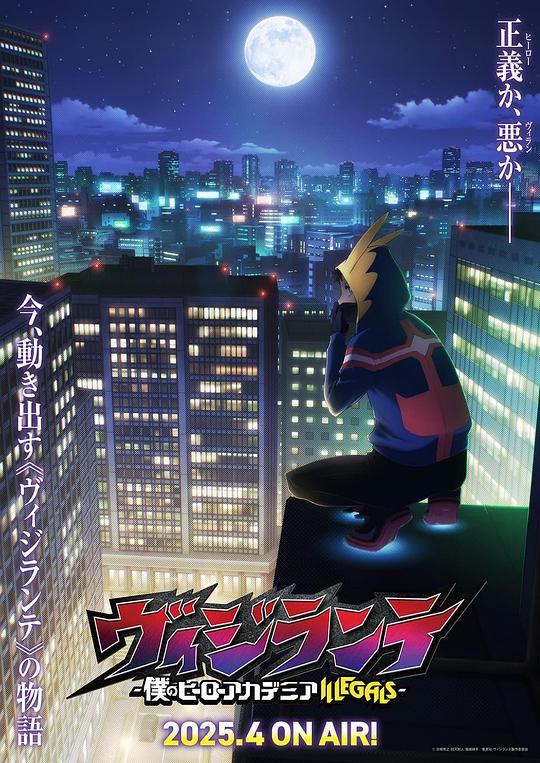正义使者.-我的英雄学院之非法英雄-[全集][中文字幕].2025.1080p