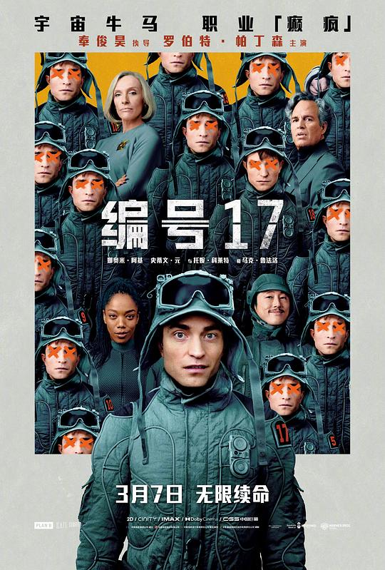 2025科幻《编号17》1080p.国英双语.BD中英双字
