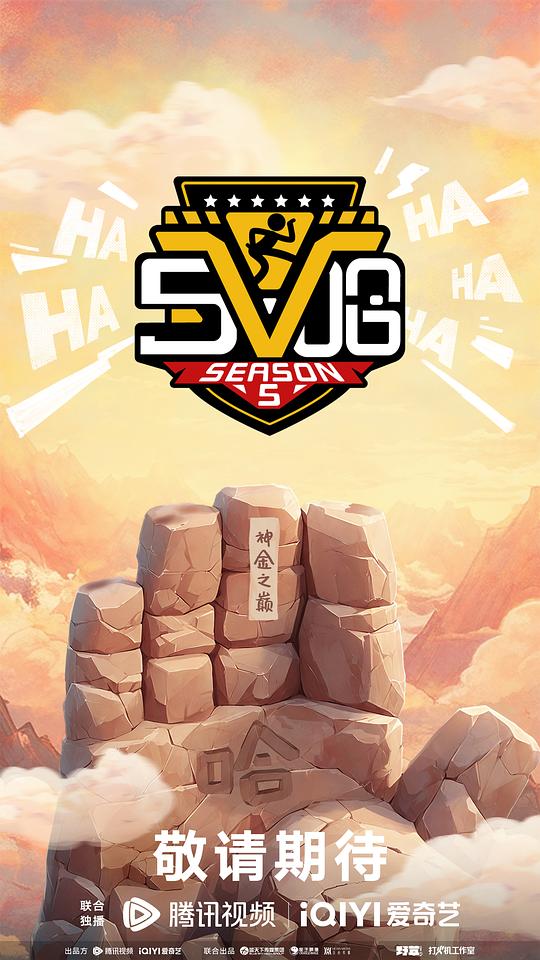 哈哈哈哈哈.第五季[全集][国语配音/中文字幕].Ha.Ha.Ha.Ha.Ha.S05.2025.1080p