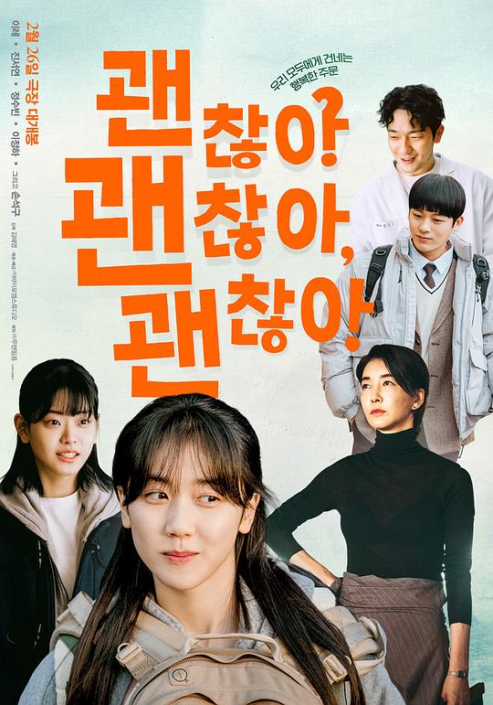 2023剧情《没事，没事，没事！》1080p.HD中字4K|1080P高清