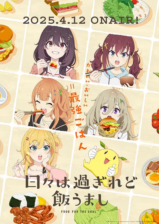 时光流逝，饭菜依旧美味[全集][中文字幕].Food.for.the.Soul.S01.2025.1080p