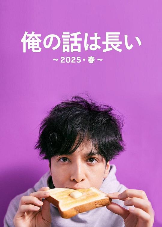 我的事说来话长～2025春～[全集][中文字幕].My.Story.Is.Long.S00.2025.1080p