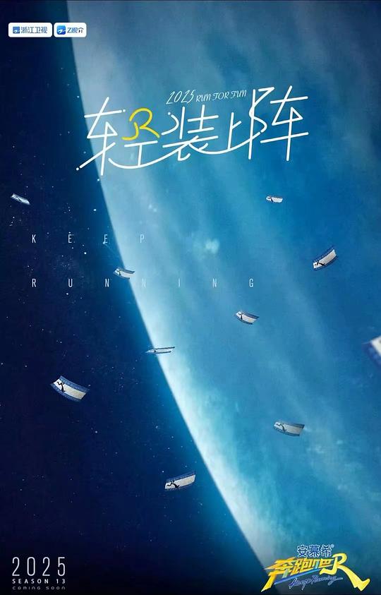 奔跑吧.第九季[全集][国语配音/中文字幕].Keep.Running.S13.2014.1080p