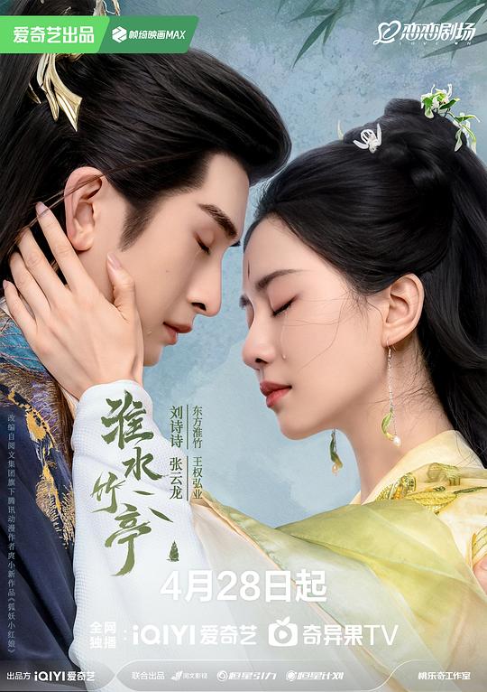 [电视剧]淮水竹亭[全集][中文字幕].Love.in.Pavilion.S01.2025.1080p1080p|4k高清