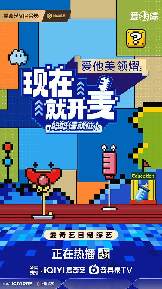 现在就开麦——妈妈请就位！[全集][国语配音/中文字幕].Xian.Zai.Jiu.Kai.Mai.S01.2025.2160p