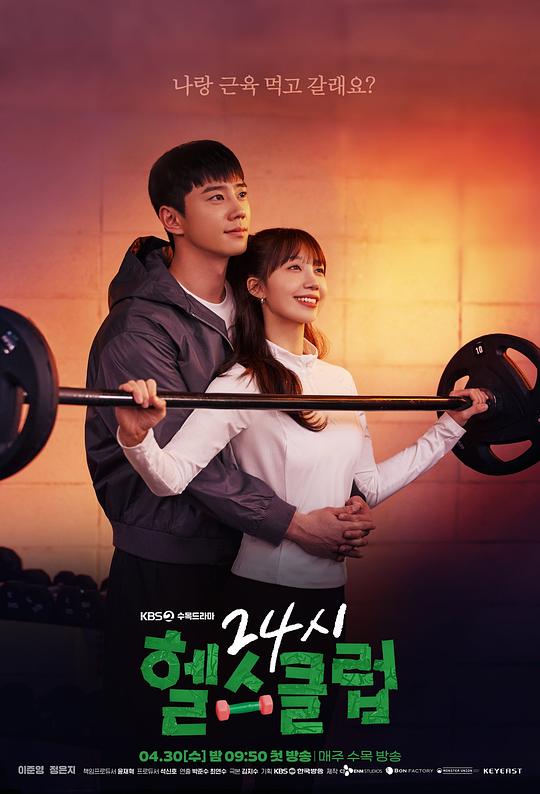 24小时健身房[全集][中文字幕].Pump.Up.the.Healthy.Love.S01.2025.1080p