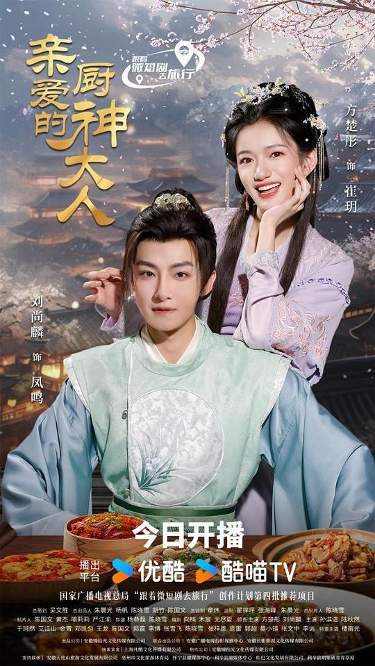 [网盘下载]亲爱的厨神大人[短剧][全集][国语配音/中文字幕].2025.2160p