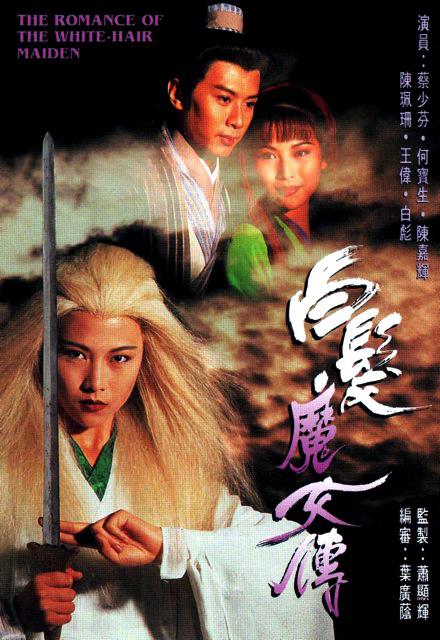 [港剧][白发魔女传] [20全集/每集约500MB][1995年][[无水印\有水印]国语中字幕][蔡少芬/何宝生/陈嘉辉][满屏版4K|1080P高清