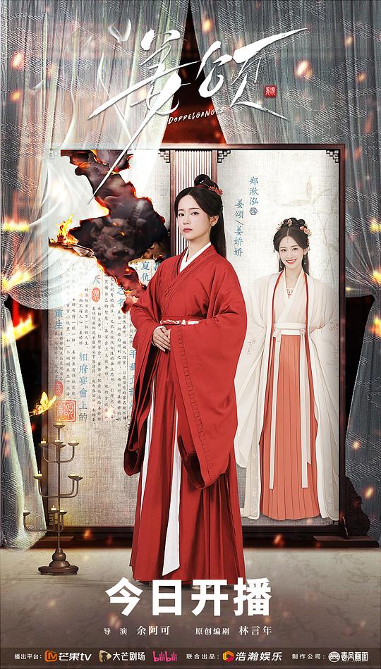 姜颂[全集][国语配音/中文字幕].Doppelganger.S01.2025.1080p4K|1080P高清