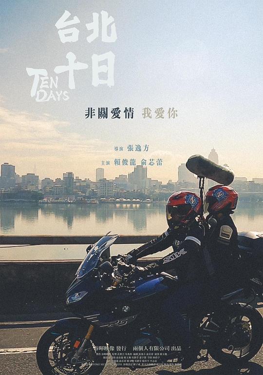 [网盘下载]2024纪录片《台北十日》1080p.HD国语中字