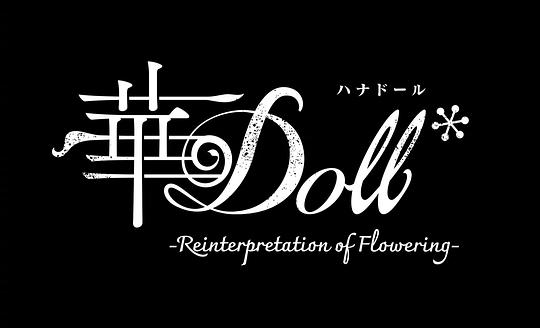 [电视剧]华Doll[全集][中文字幕].HANADoll.Reinterpretation.of.Flowering.S01.2025.1080p1080p|4k高清