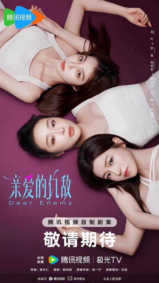 亲爱的仇敌[全集][国语配音/中文字幕].Dear.Enemy.S01.2025.1080p4K|1080P高清