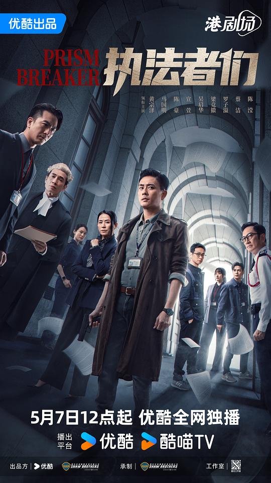 执法者们[全集][国语配音].Prism.Breaker.S01.2025.2160p