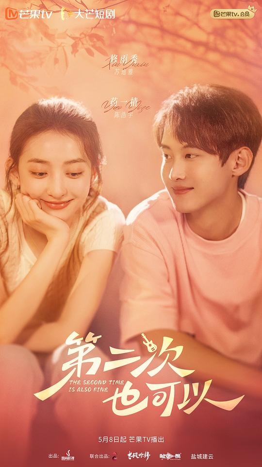 第二次也可以[短剧][全集][中文字幕].The.Second.Time.Is.Also.Fine.S01.2025.1080p