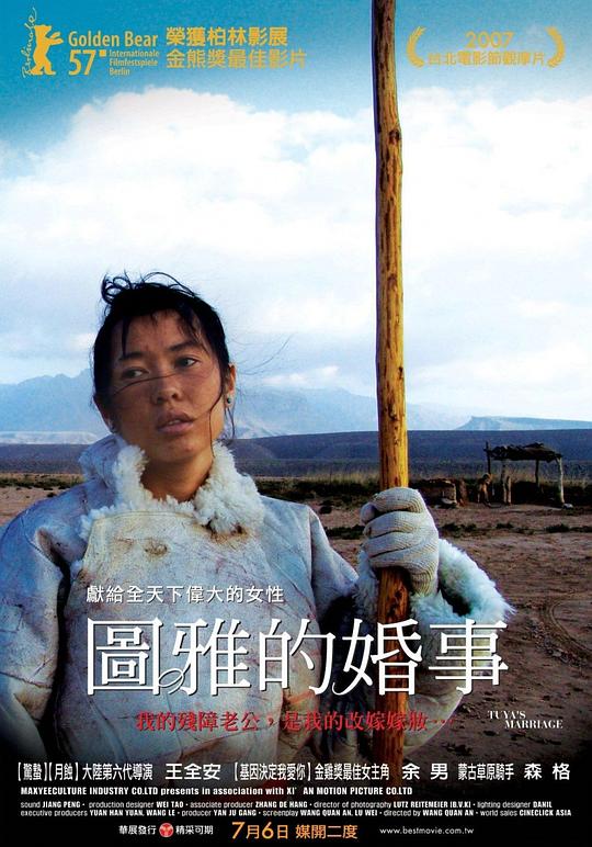 高分剧情《图雅的婚事》1080p.HD国语中字
