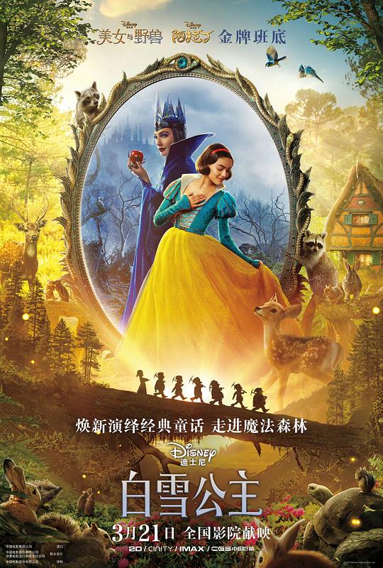 2025奇幻爱情《白雪公主》1080p.HD中英双字