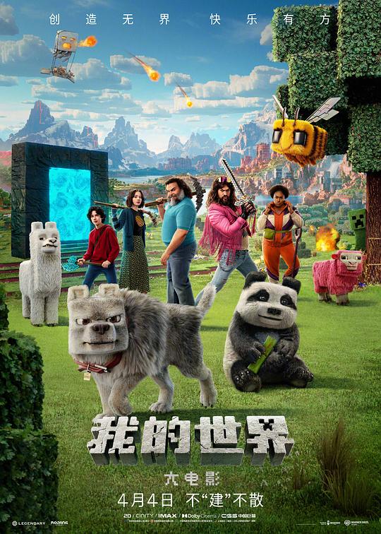 2025奇幻喜剧《我的世界大电影》1080p.HD中英双字