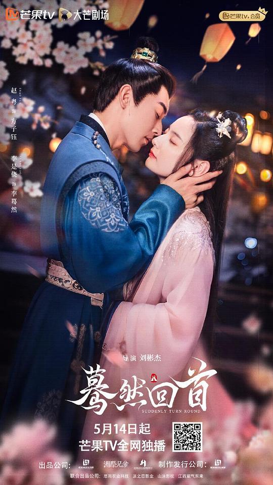 [电视剧]蓦然回首[全集][国语配音/中文字幕].Suddenly.Turn.Around.S01.2025.1080p1080p|4k高清