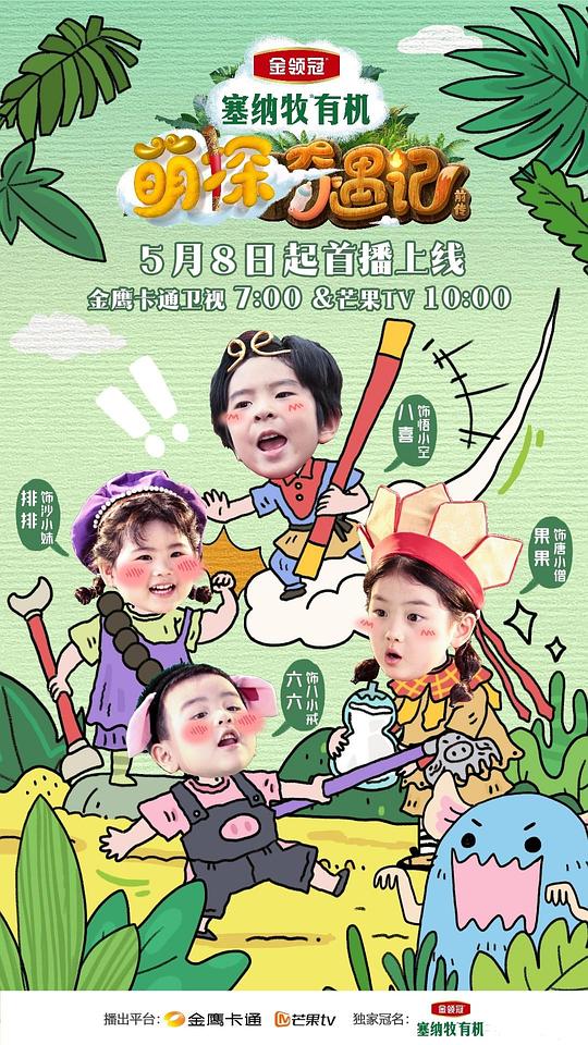 [百度云]萌探奇遇记[全集][国语配音/中文字幕].The.Adventures.of.Little.Detectives.S01.2025.2160p