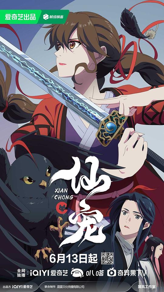 [电视剧]仙宠[全集][国语配音/中文字幕].Celestial.Bonds.S01.2025.2160p1080p|4k高清