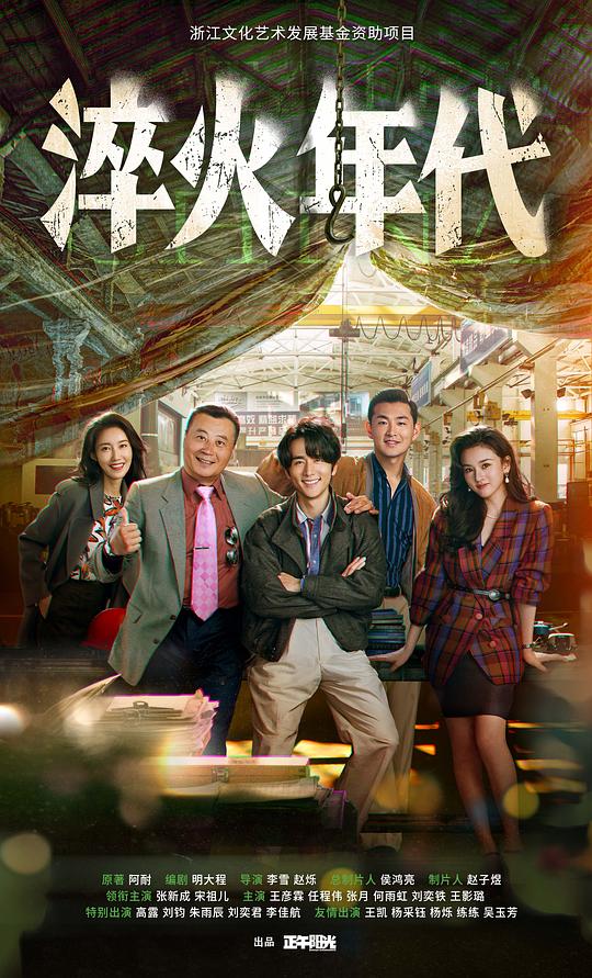 [网盘下载]淬火年代[全集][国语配音/中文字幕].Created.in.China.S01.2025.1080p