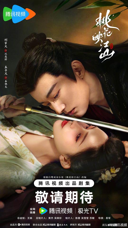 桃花映江山[全集][国语配音/中文字幕].The.Princess's.Gambit.S01.2025.1080p4K|1080P高清