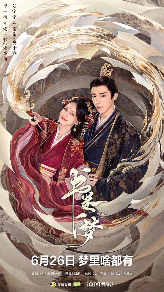书卷一梦[全集][国语音轨/简繁英字幕].A.Dream.within.a.Dream.S01.2025.1080p4K|1080P高清