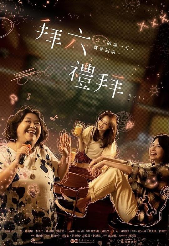 拜六礼拜[全集][国语配音/中文字幕].Holi-Day.S01.2025.1080p4K|1080P高清