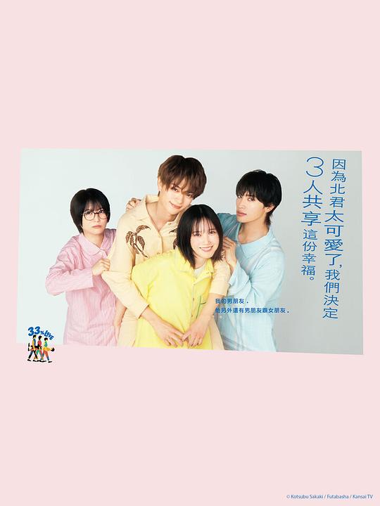 北君可爱到难以招架，只好三人共享了。[全集][中文字幕].2025.1080p4K|1080P高清