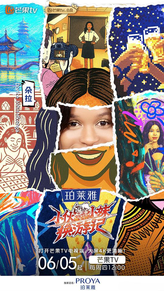 小伙小妹换游记[全集][国语配音/中文字幕].Serendipitous.Journeys.S01.2025.2160p4K|1080P高清