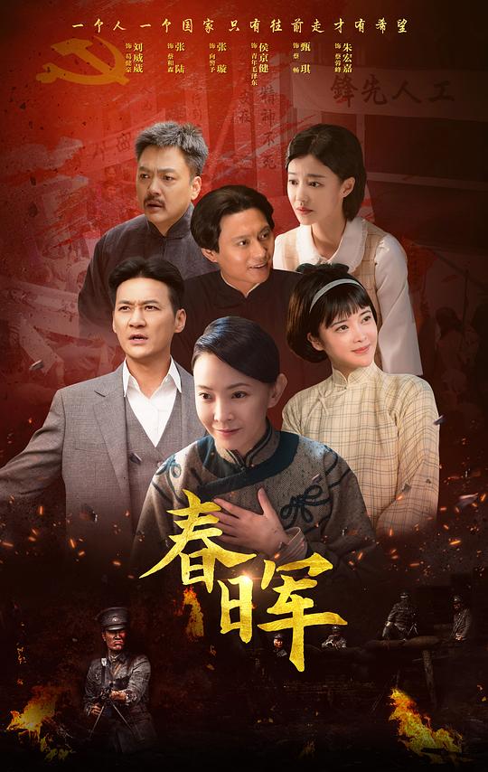 [网盘下载]春晖[全集][国语配音/中文字幕].Chun.Hui.S01.2025.V2.2160p