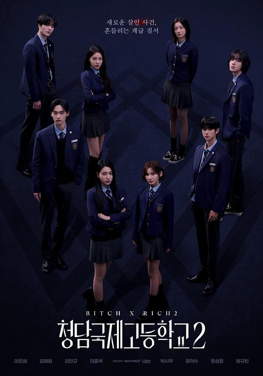 [电视剧]清潭国际高中.第二季[全集][简繁英字幕].Bitch.X.Rich.S02.2025.1080p1080p|4k高清