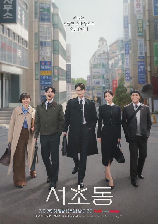 [BT下载]瑞草洞[全集][中文字幕].Law.and.the.City.S01.2025.1080p