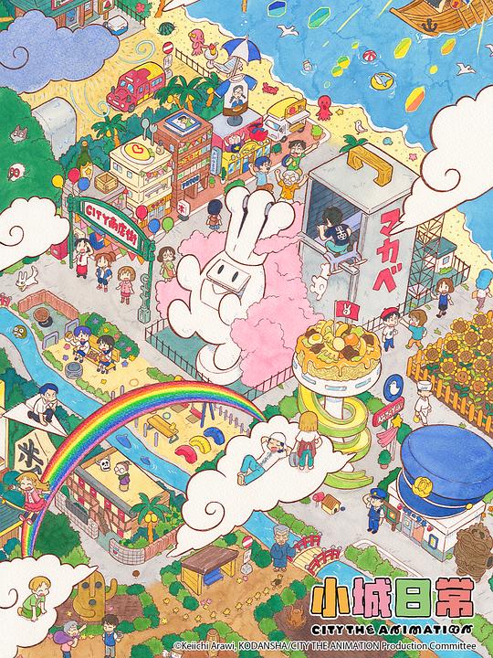 小城日常[全集][中文字幕].CITY.THE.ANIMATION.S01.2025.2160p