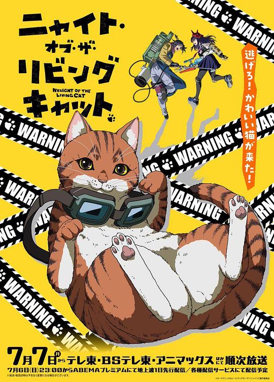 活死喵之夜[全集][中文字幕].NIGHT.OF.THE.LIVING.CAT.S01.2025.1080p