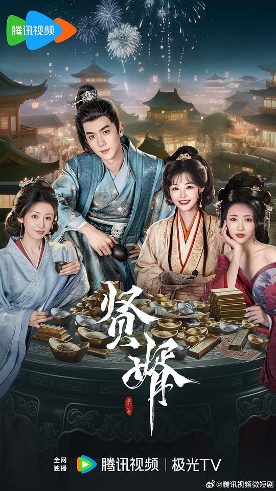 [BT下载]贤婿[全集][国语配音/中文字幕].Royal.Upstart.S01.2025.2160p