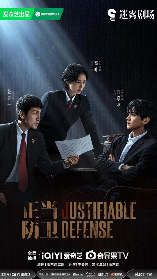 [电视剧]正当防卫[全集][中文字幕].Justifiable.Defense.S01.2025.2160p1080p|4k高清