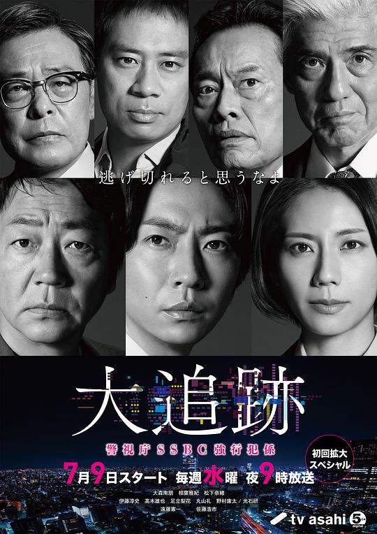 [电视剧]大追踪警视厅SSBC强行犯系[全集][中文字幕].2025.1080p1080p|4k高清