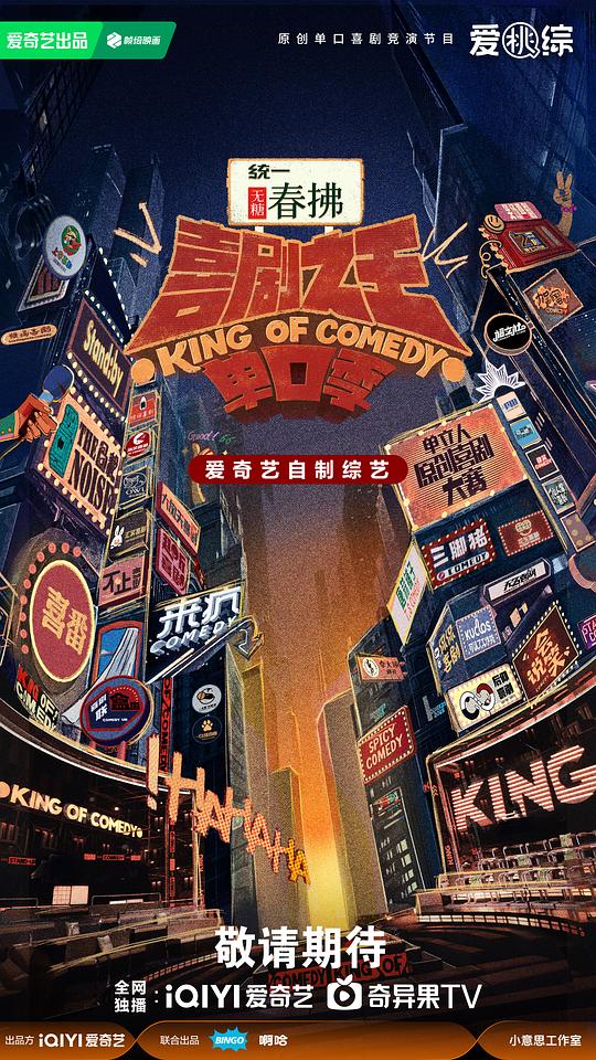 [电视剧]喜剧之王单口季.第二季[全集][国语配音/中文字幕].Stand-up.Comedy.S02.2025.1080p1080p|4k高清