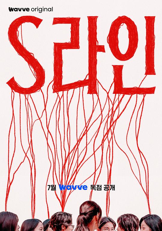 [电视剧]S-line[全集][中文字幕].S.Line.S01.2025.1080p1080p|4k高清