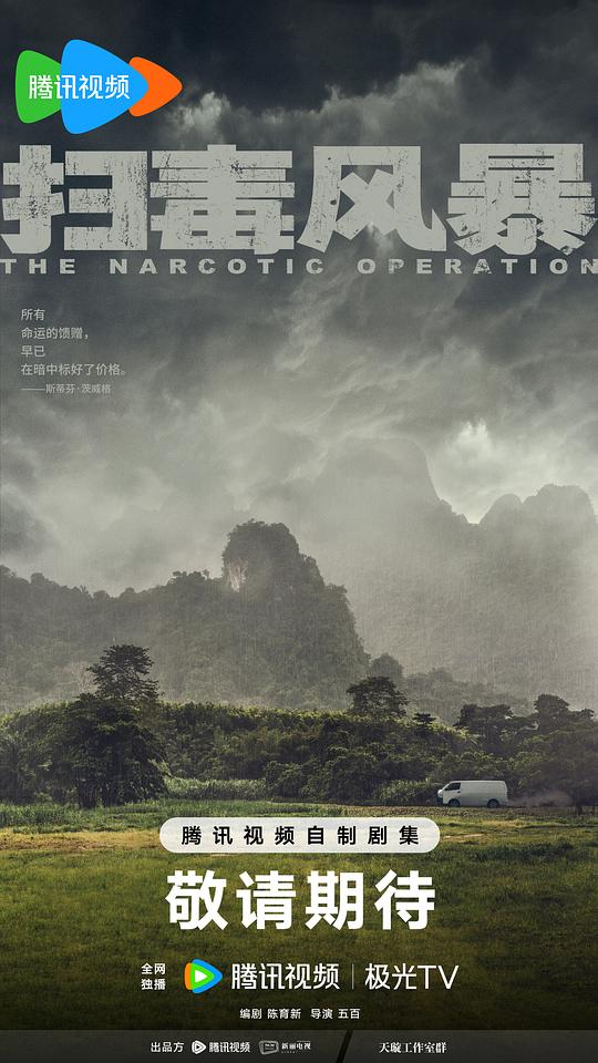 扫毒风暴[杜比视界版本][全集][国语配音/中文字幕].2025.2160p4K|1080P高清